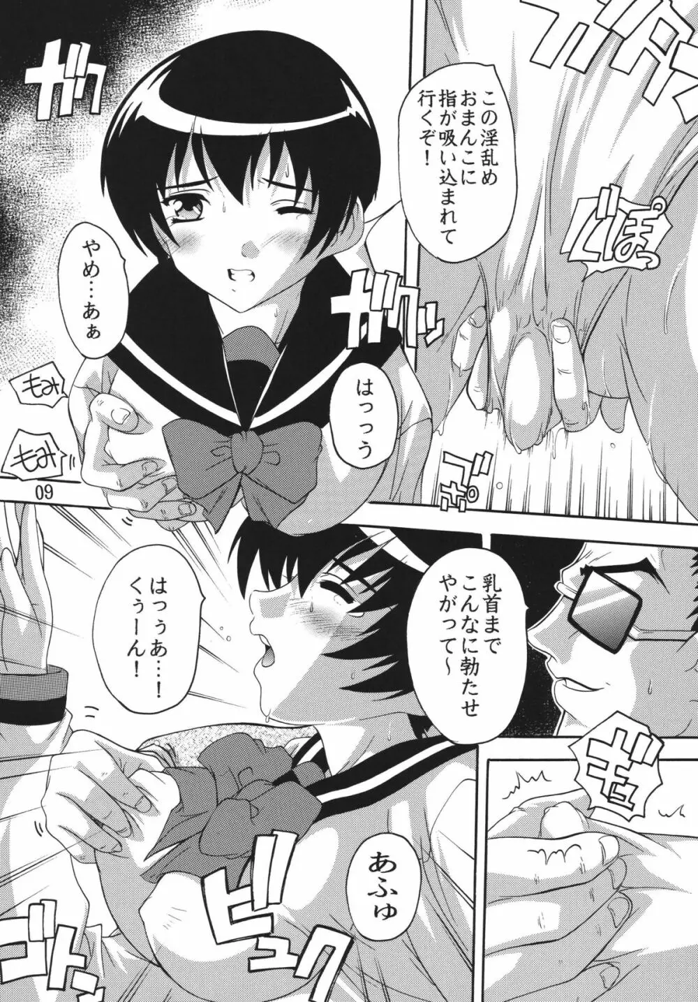 痴漢漢R総集編 - page9