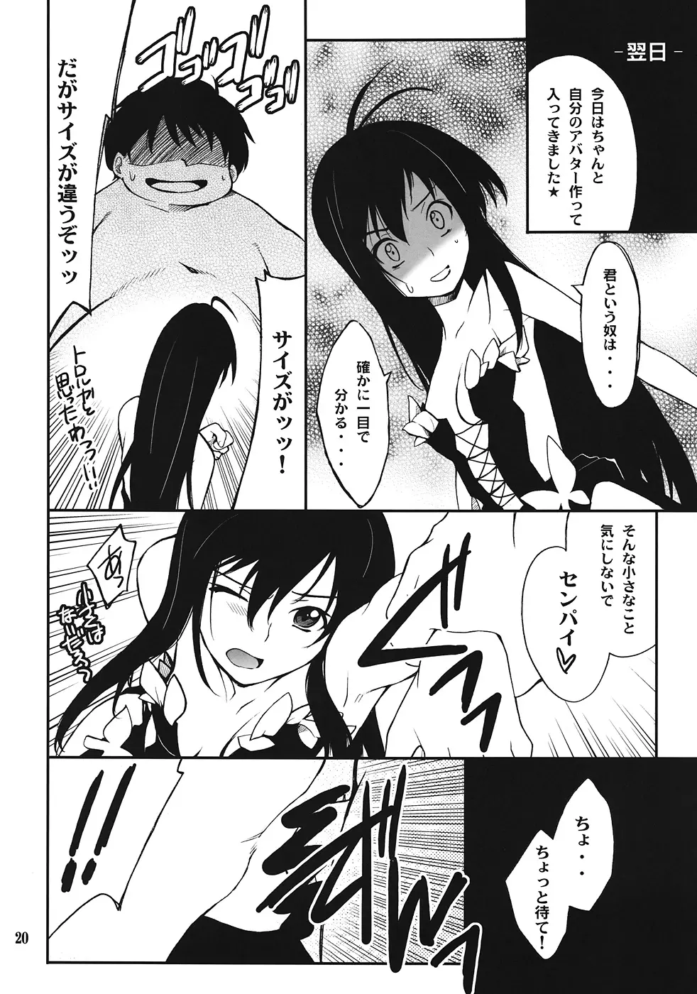 Another World ～スキトキメトキス～ - page19