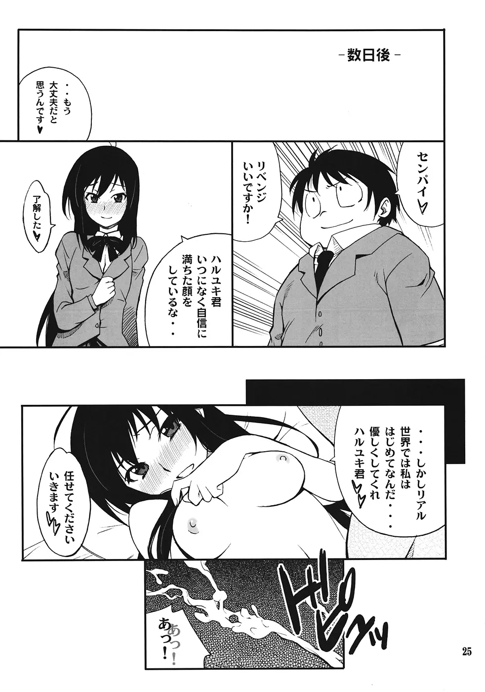 Another World ～スキトキメトキス～ - page24