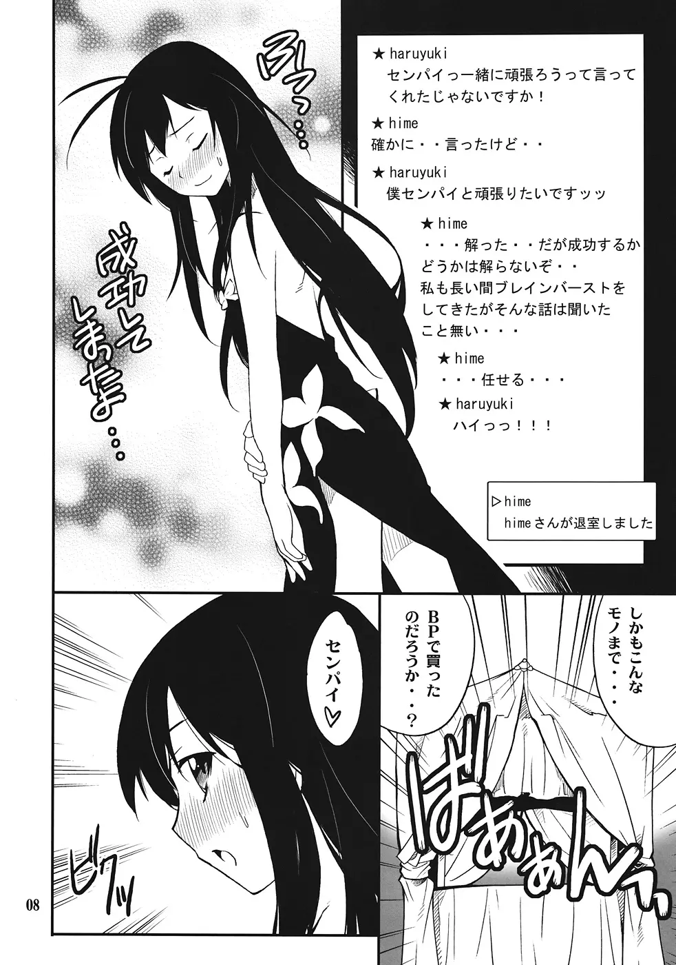 Another World ～スキトキメトキス～ - page7