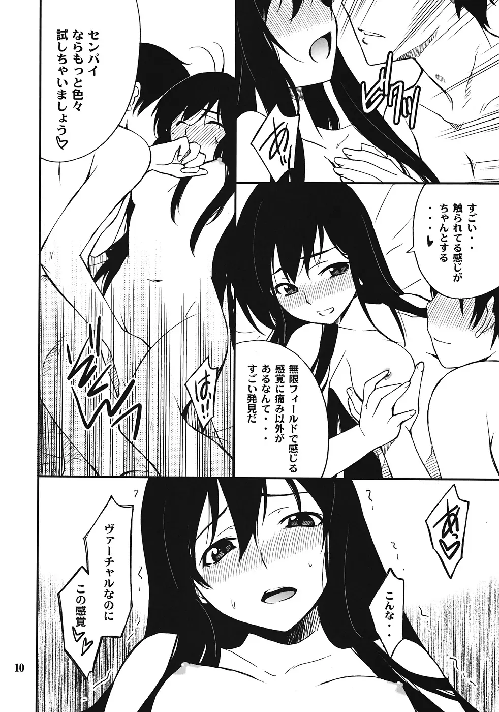 Another World ～スキトキメトキス～ - page9