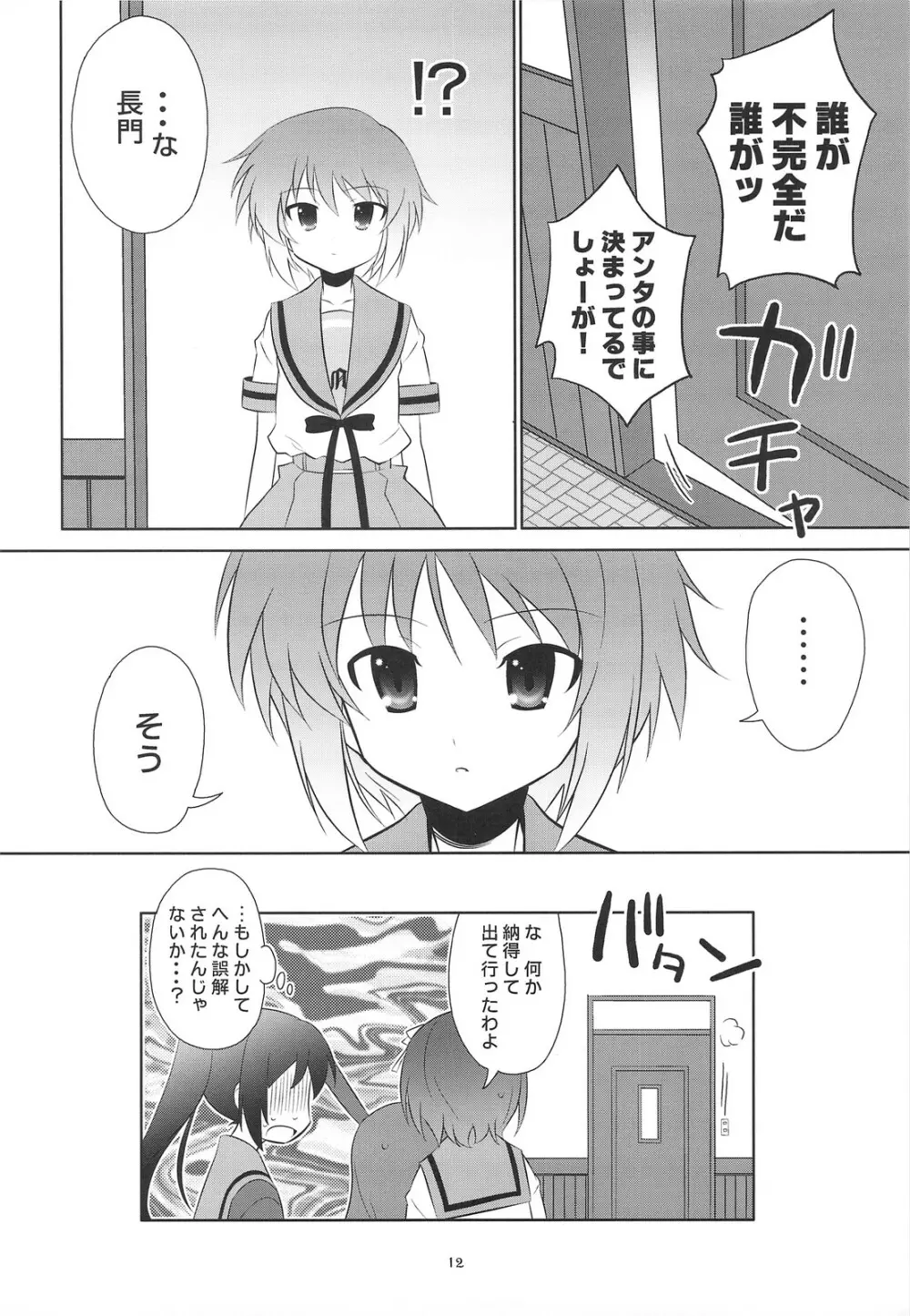 キョン子の倦怠ライフはOよ! - page11