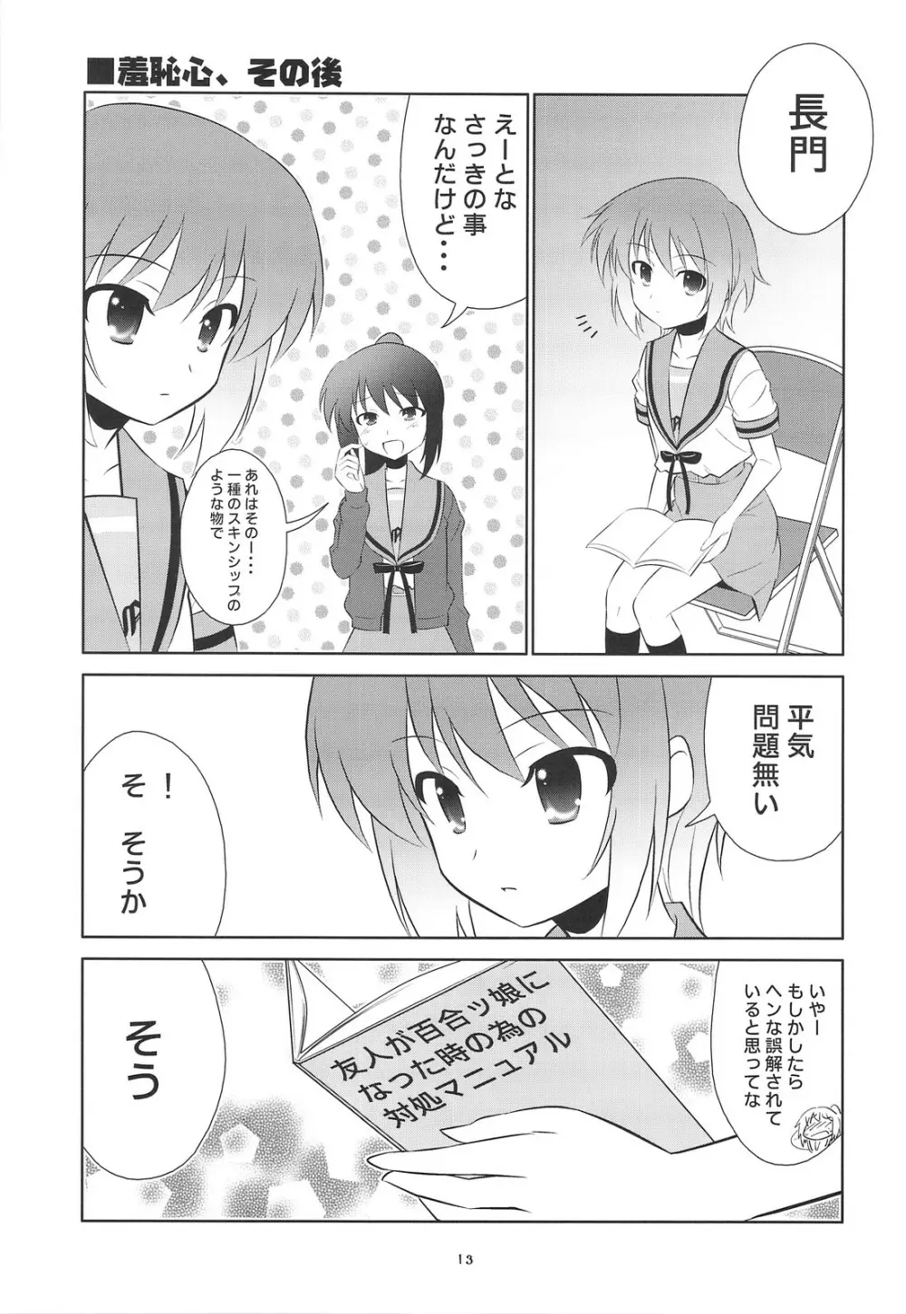 キョン子の倦怠ライフはOよ! - page12