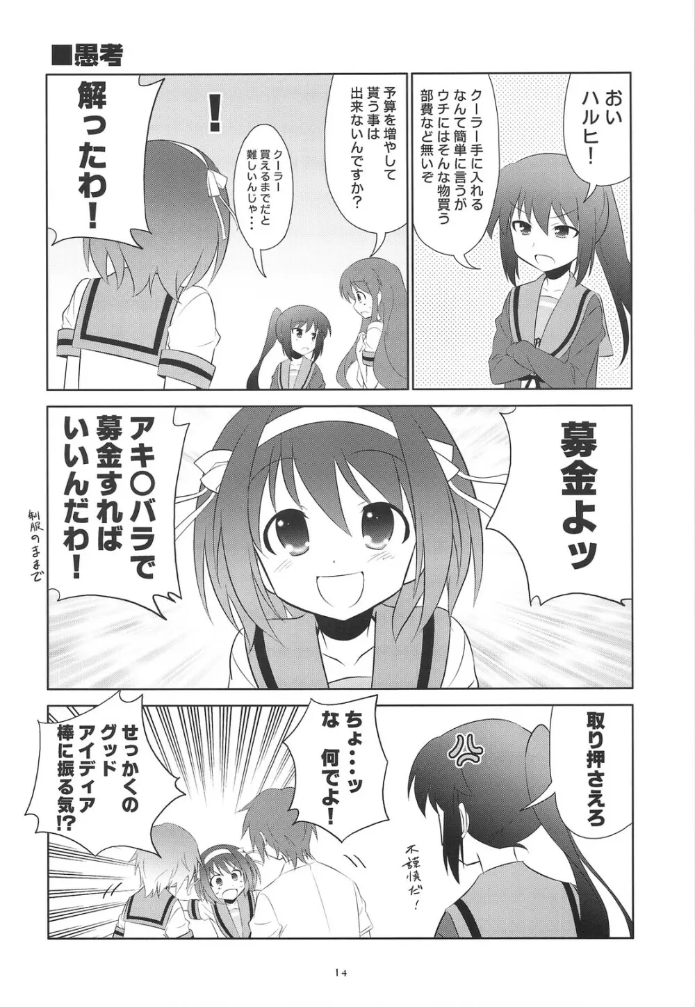 キョン子の倦怠ライフはOよ! - page13