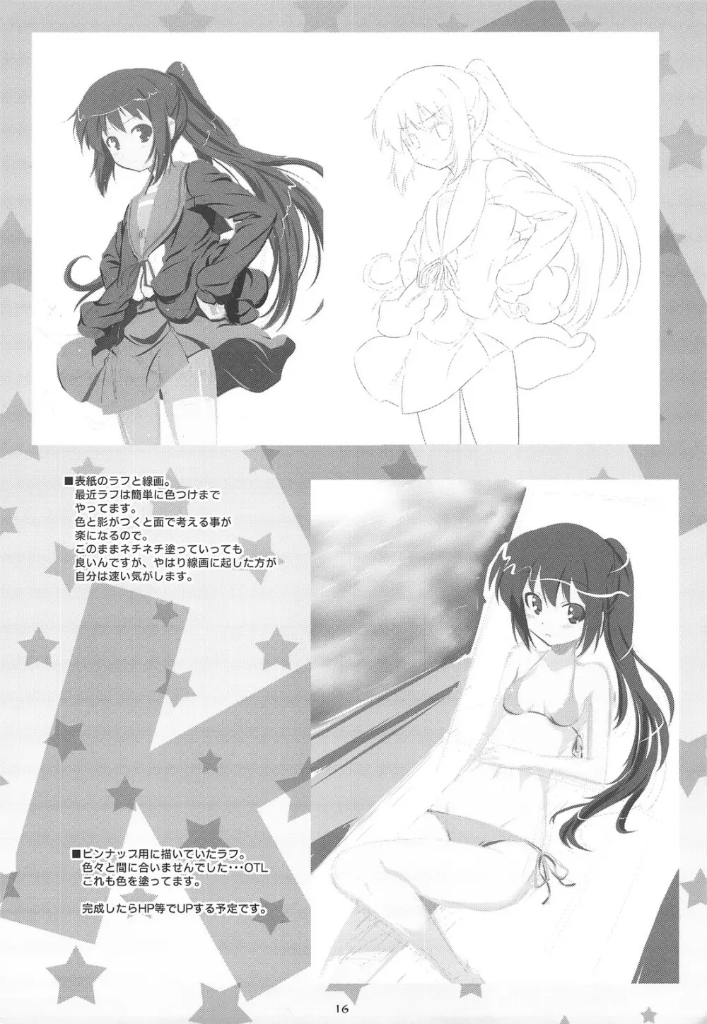 キョン子の倦怠ライフはOよ! - page15