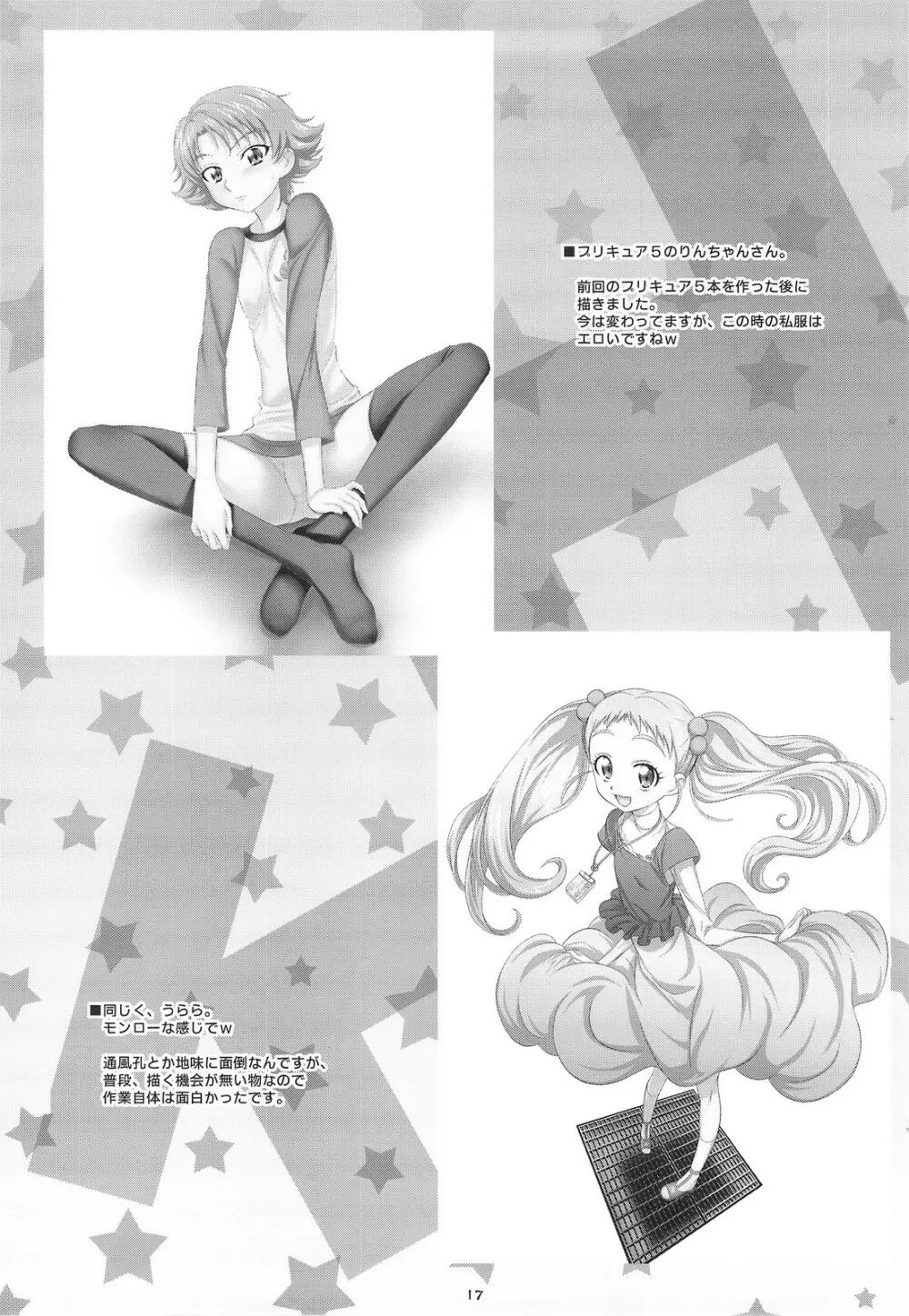 キョン子の倦怠ライフはOよ! - page16