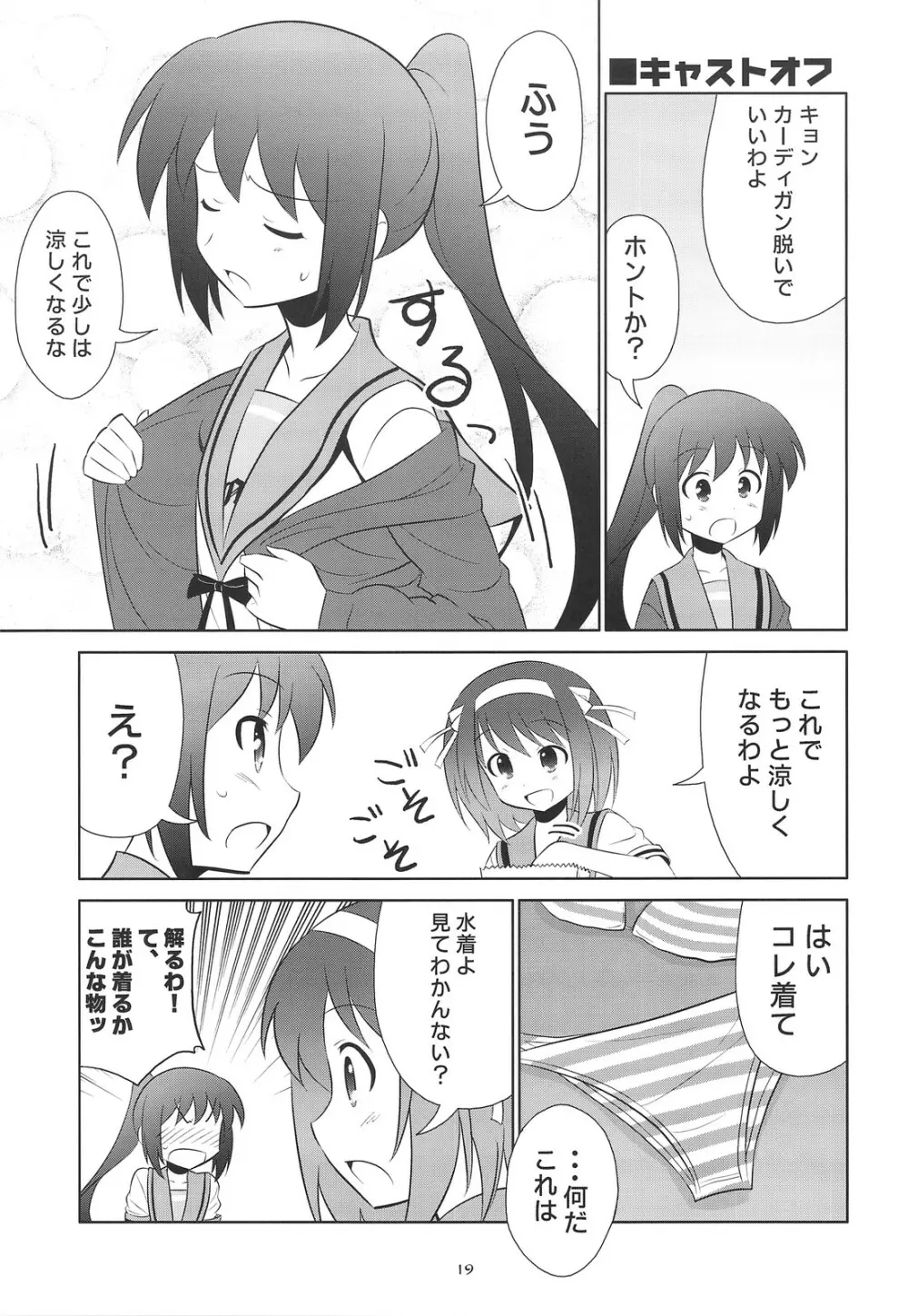 キョン子の倦怠ライフはOよ! - page18