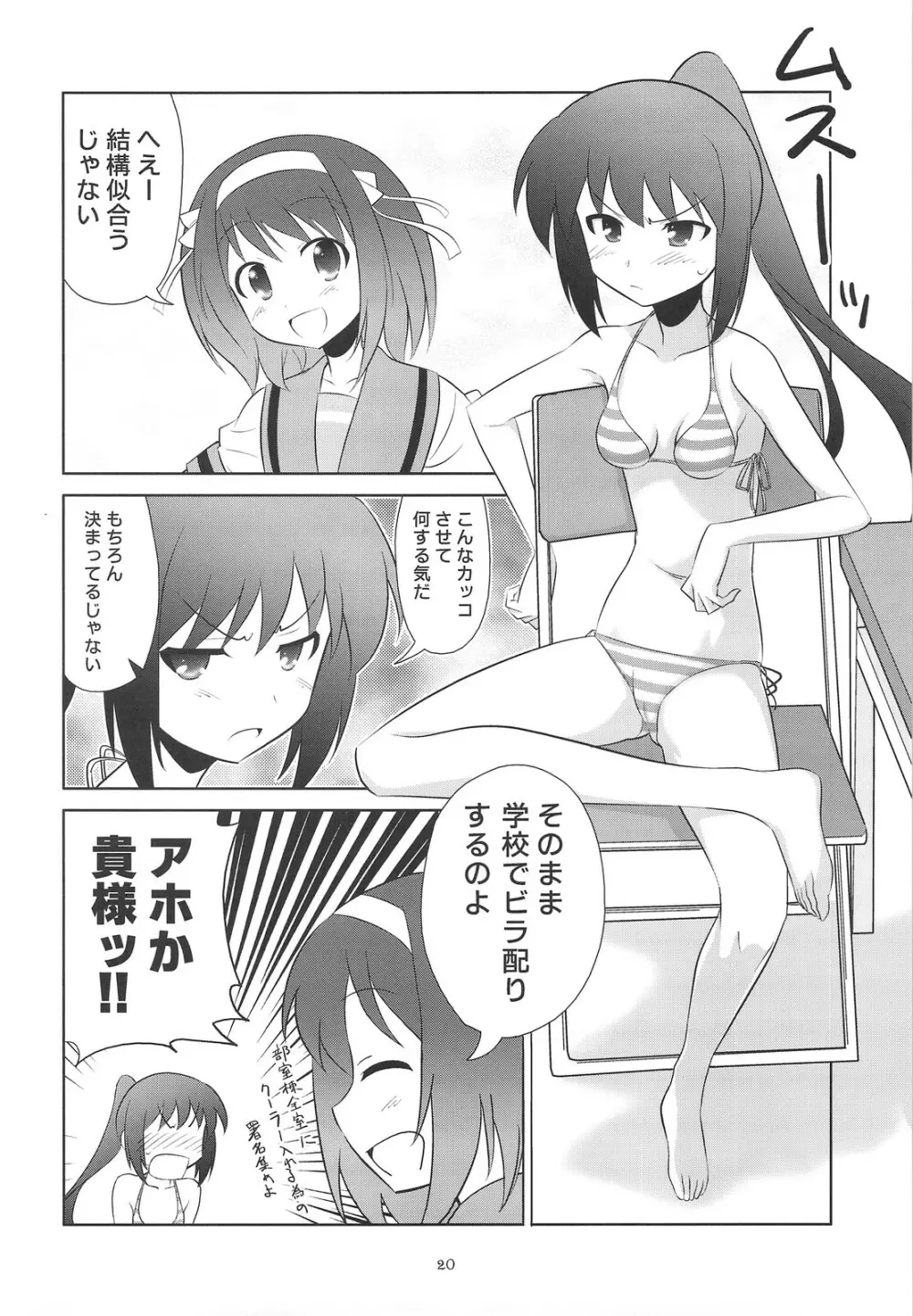 キョン子の倦怠ライフはOよ! - page19