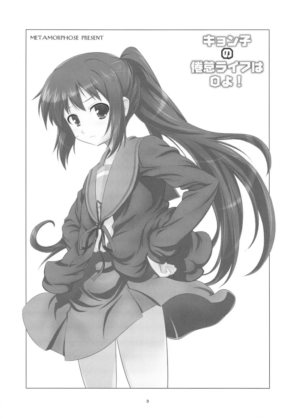 キョン子の倦怠ライフはOよ! - page2