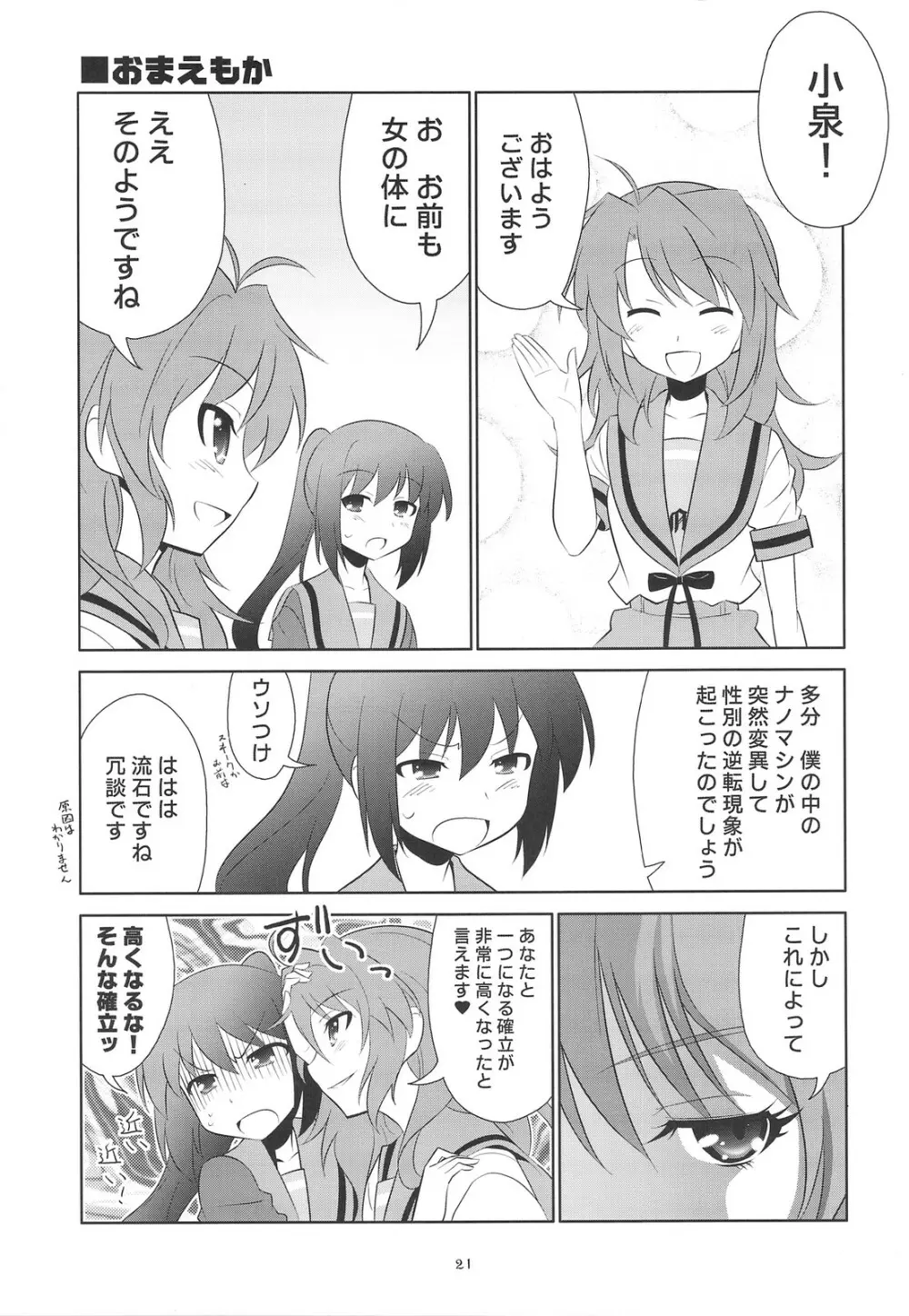 キョン子の倦怠ライフはOよ! - page20