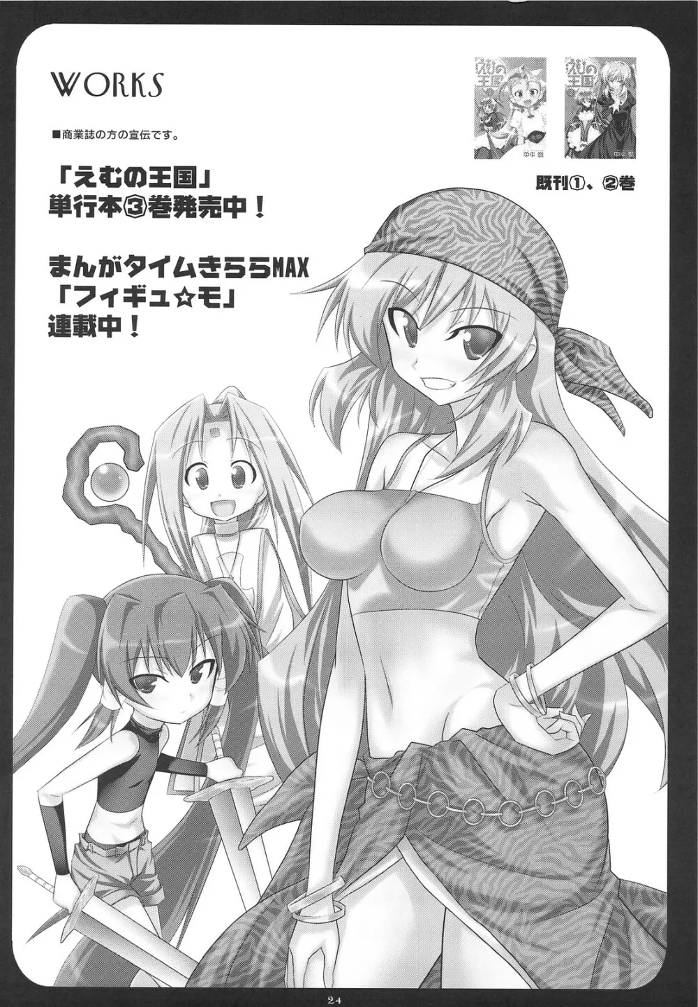 キョン子の倦怠ライフはOよ! - page23