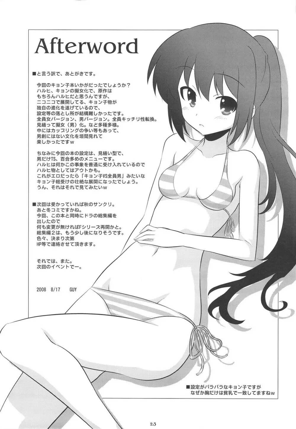 キョン子の倦怠ライフはOよ! - page24