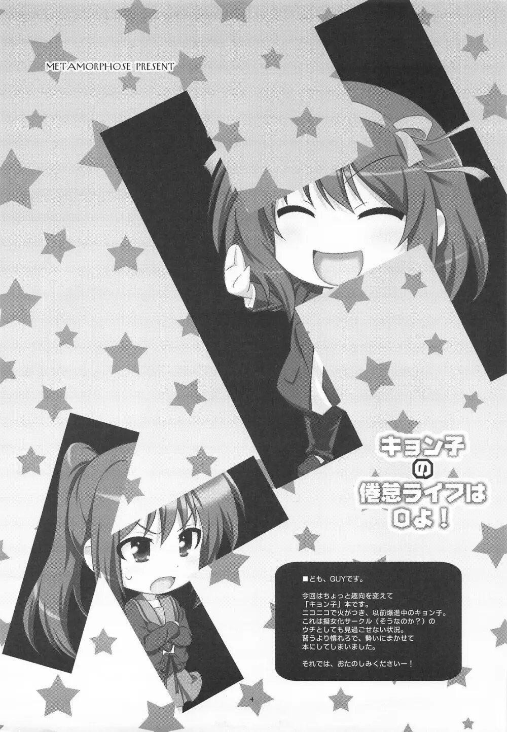 キョン子の倦怠ライフはOよ! - page3