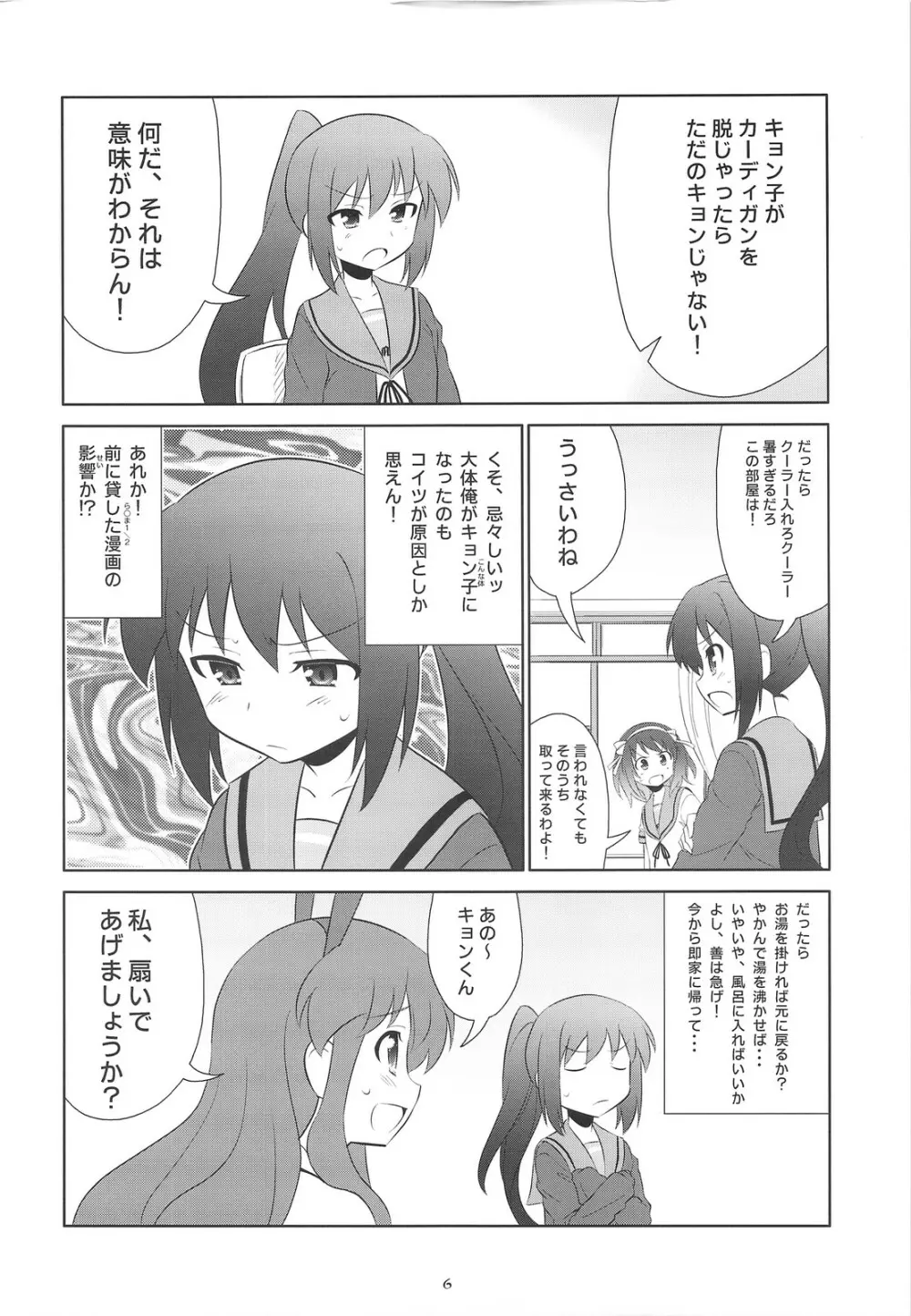 キョン子の倦怠ライフはOよ! - page5