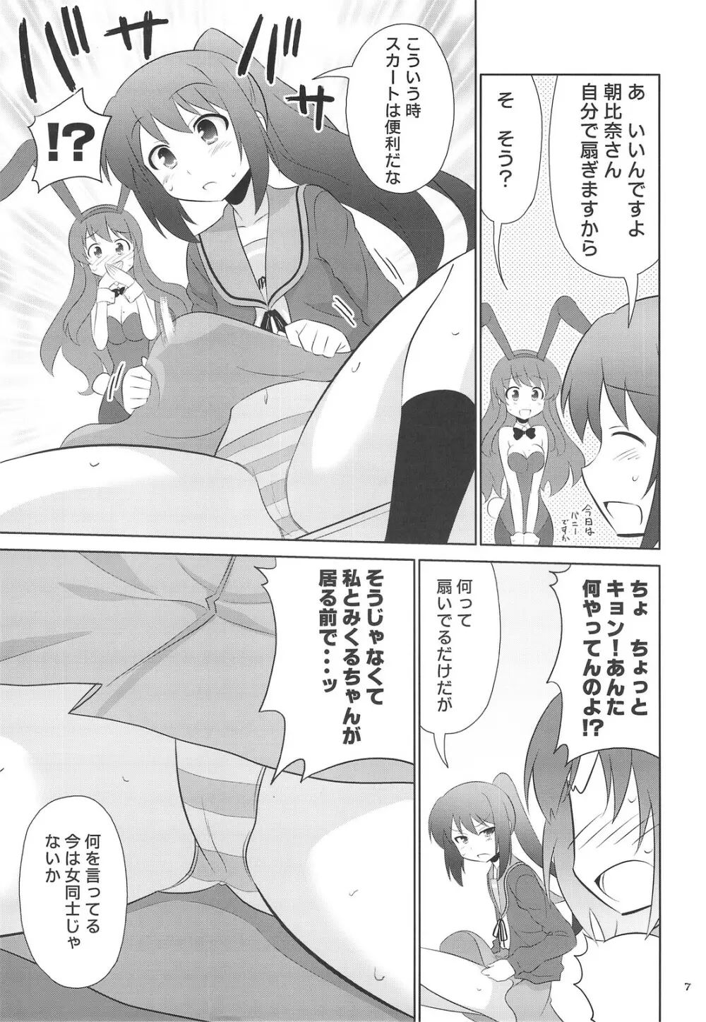 キョン子の倦怠ライフはOよ! - page6
