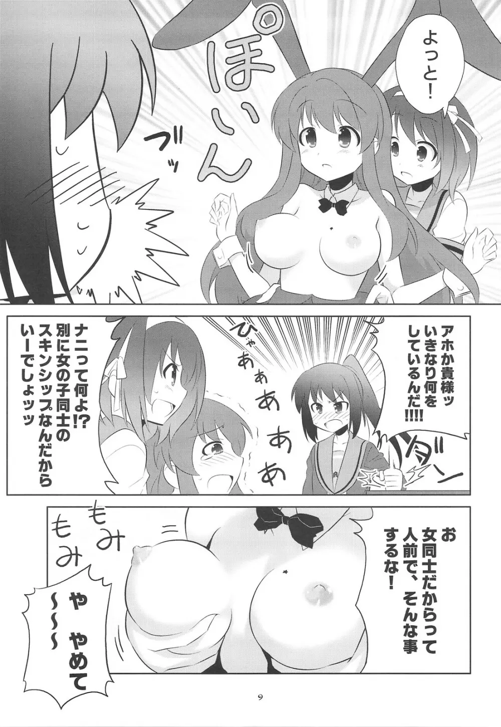 キョン子の倦怠ライフはOよ! - page8