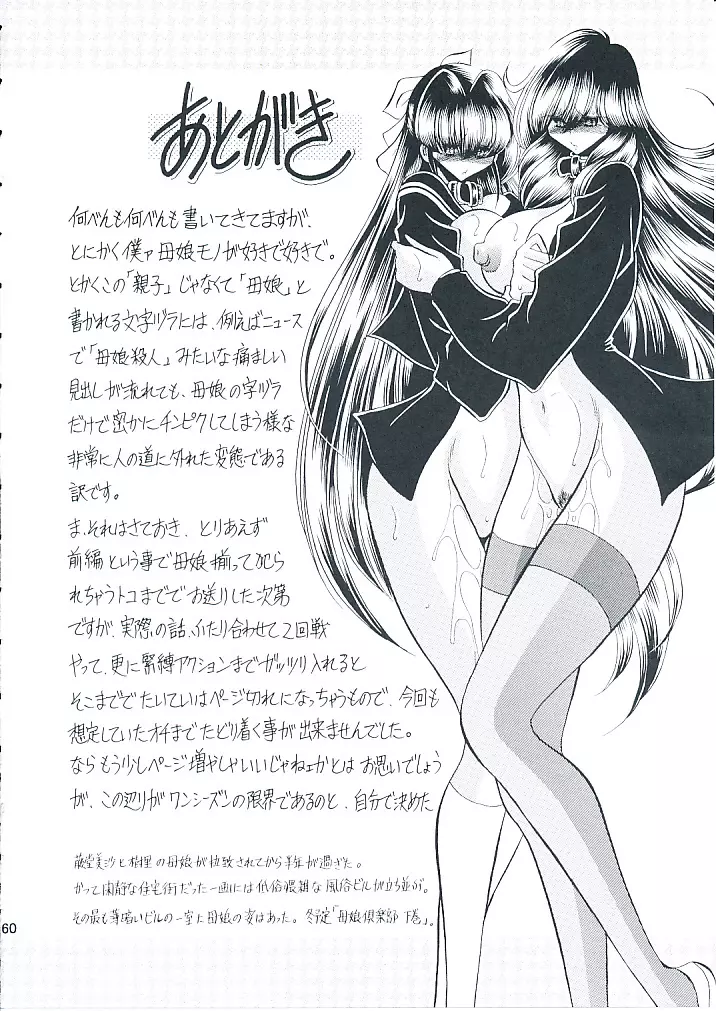 母娘倶楽部 上巻 - page56