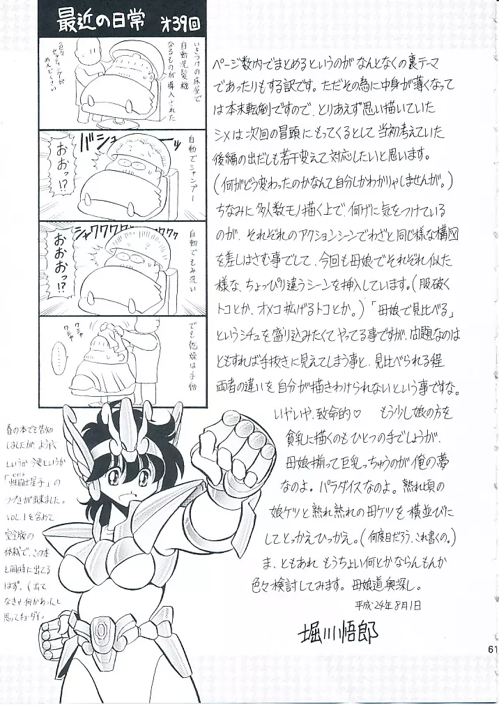 母娘倶楽部 上巻 - page57