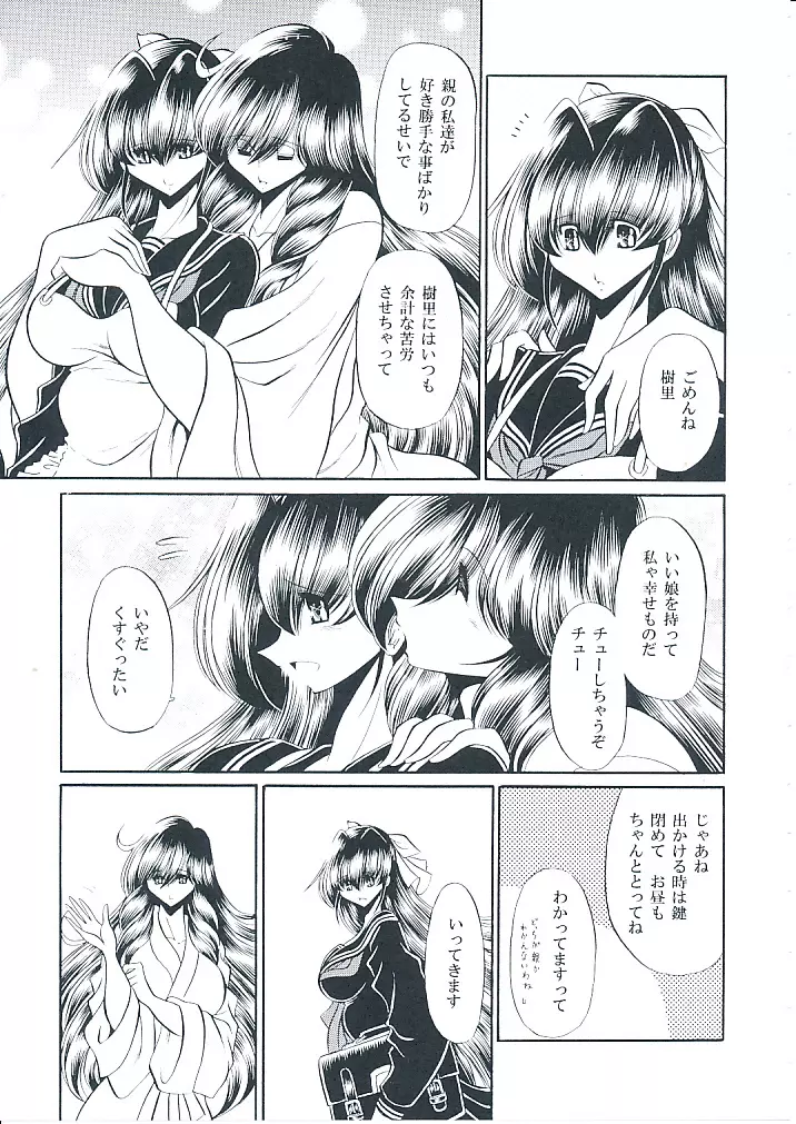 母娘倶楽部 上巻 - page8
