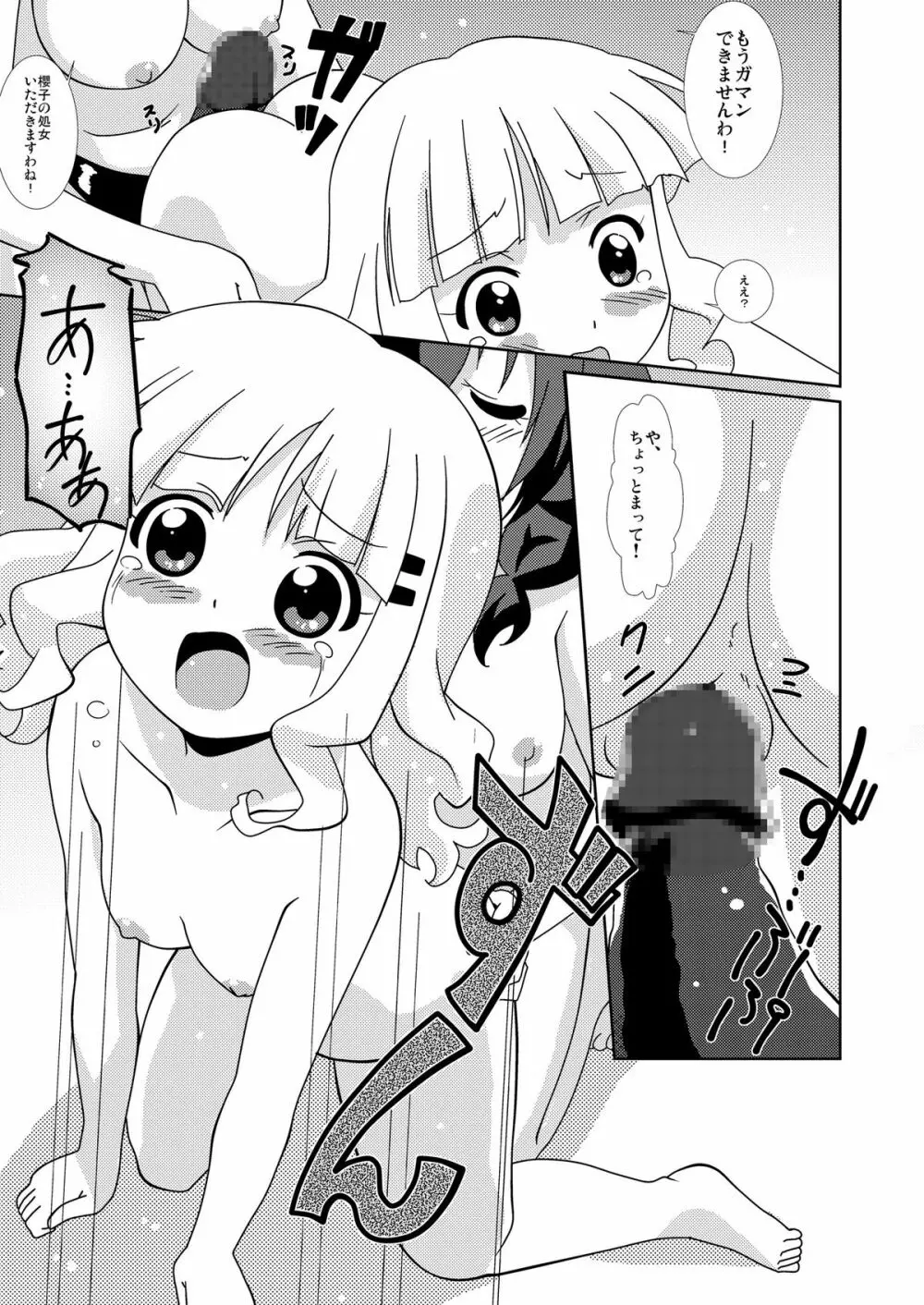 まげじゅん32 - page15