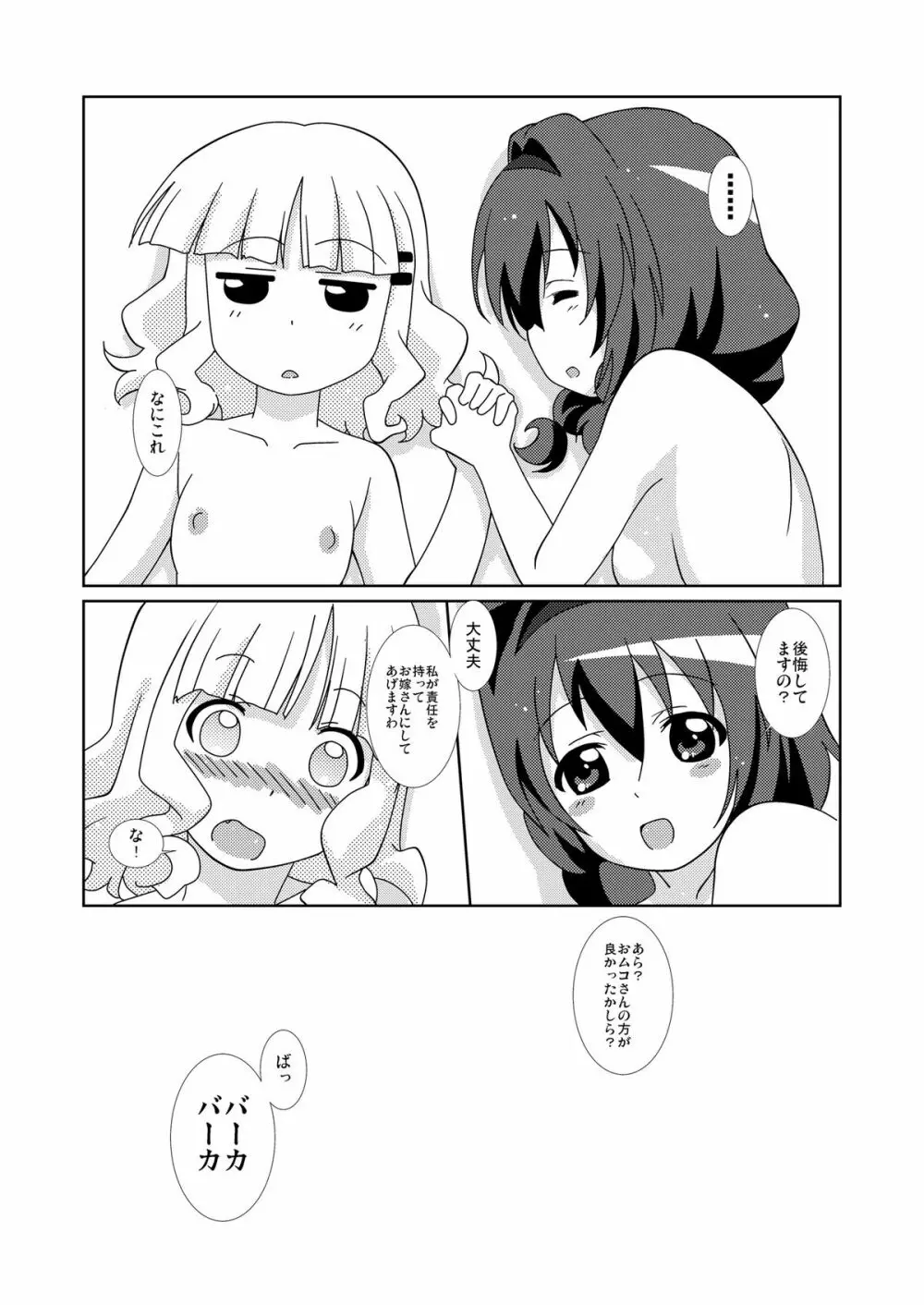 まげじゅん32 - page20