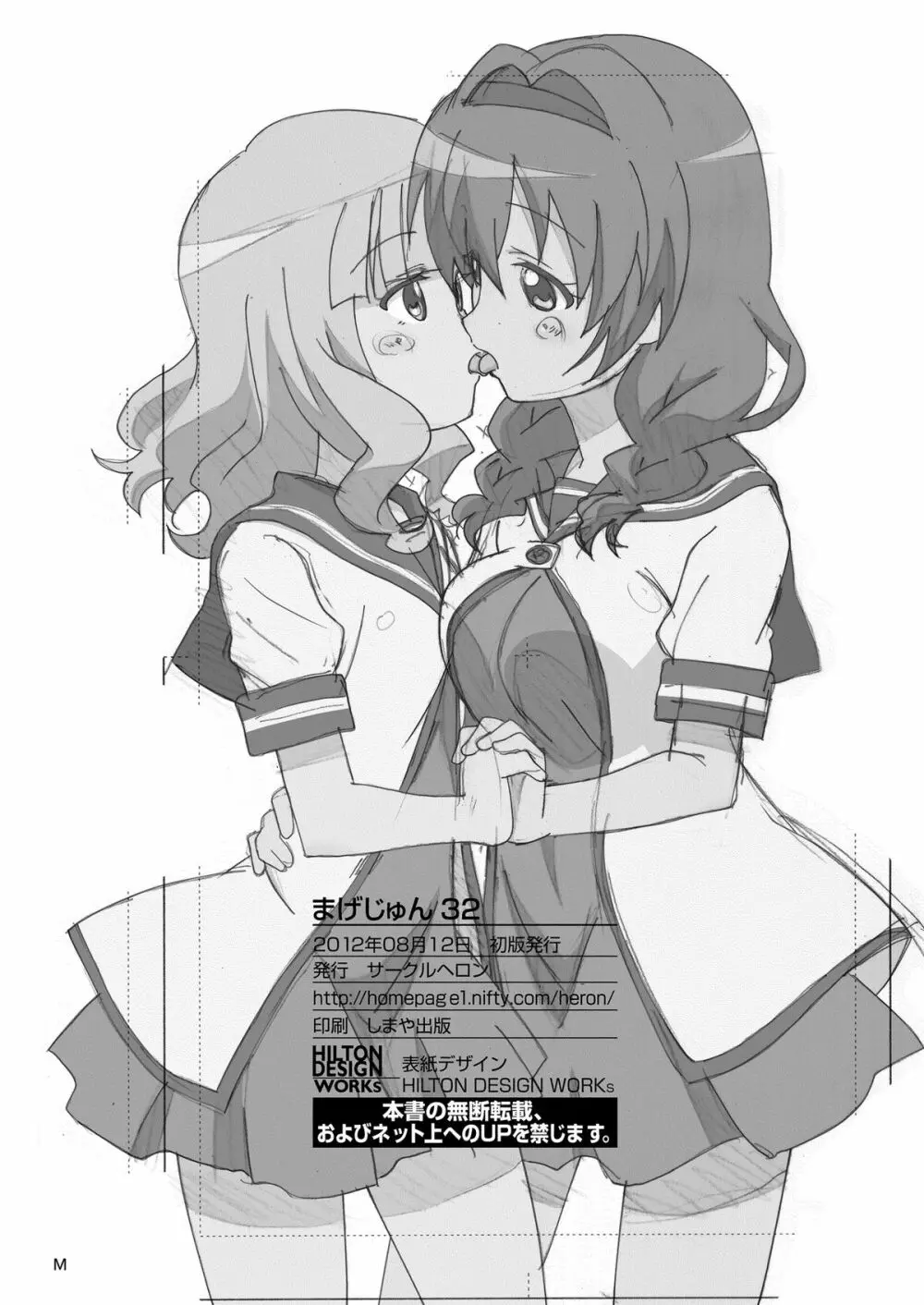 まげじゅん32 - page22