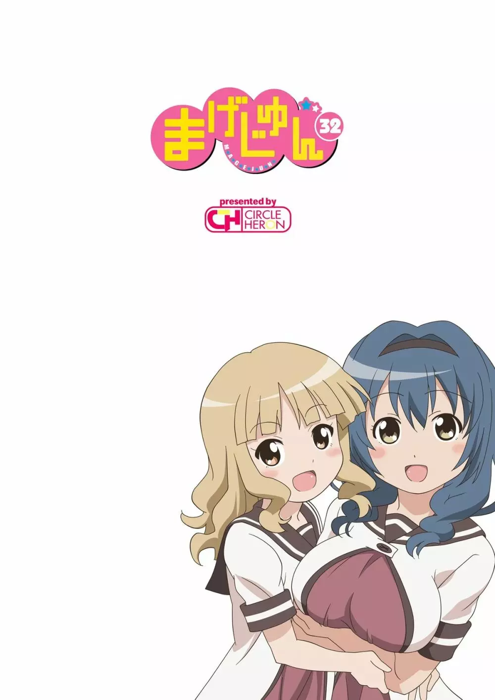まげじゅん32 - page24