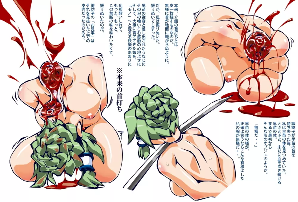 Kaze Shuku Ikenie no Gi (Touhou Project) 風祝生贄ノ儀 | スキヨ (東方Project) - page25