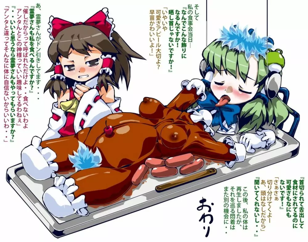 Kaze Shuku Ikenie no Gi (Touhou Project) 風祝生贄ノ儀 | スキヨ (東方Project) - page7