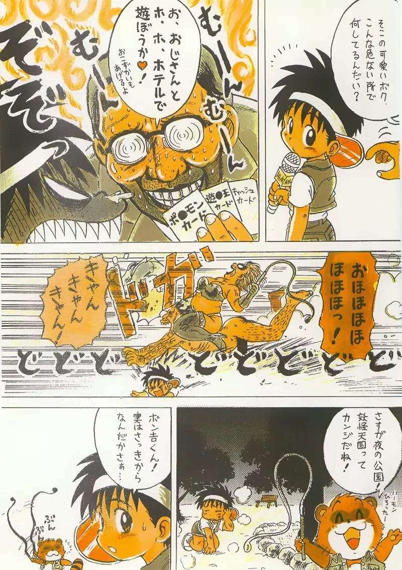 たんけん! ボクの街 - page10