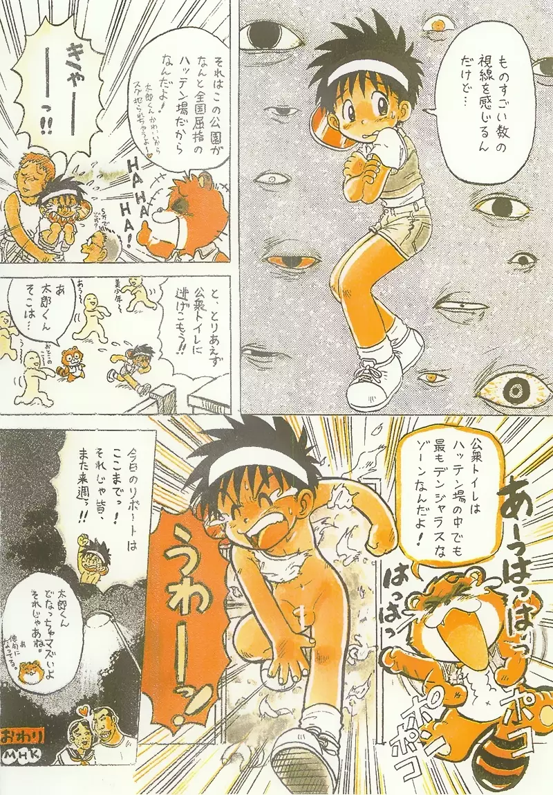たんけん! ボクの街 - page11