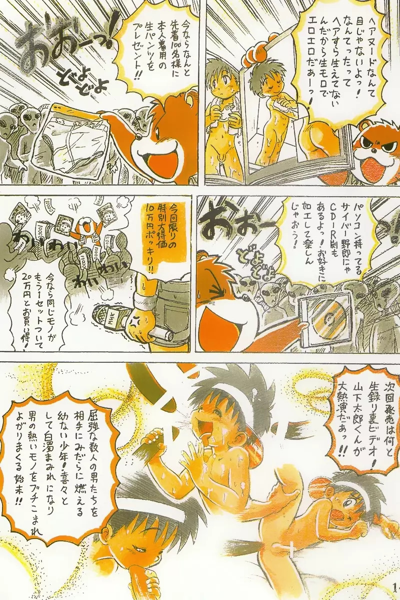 たんけん! ボクの街 - page14