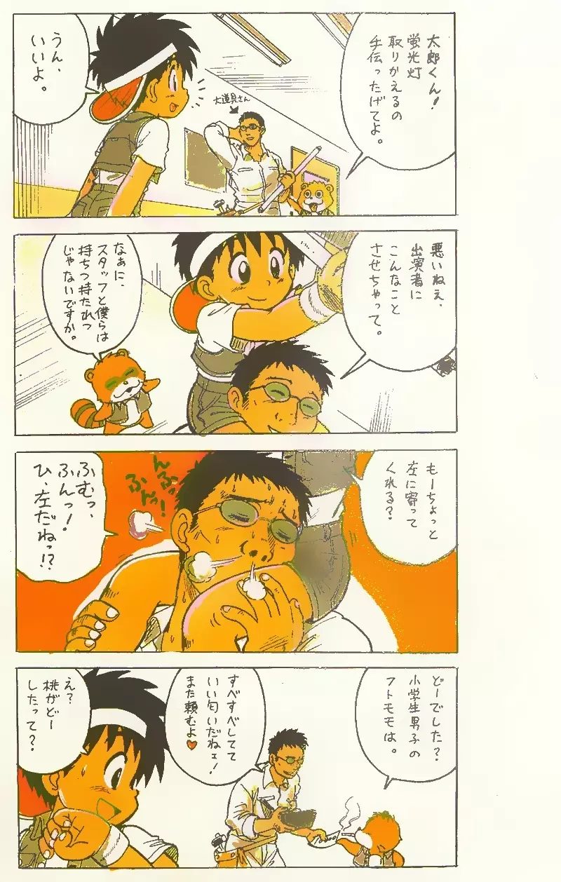 たんけん! ボクの街 - page19