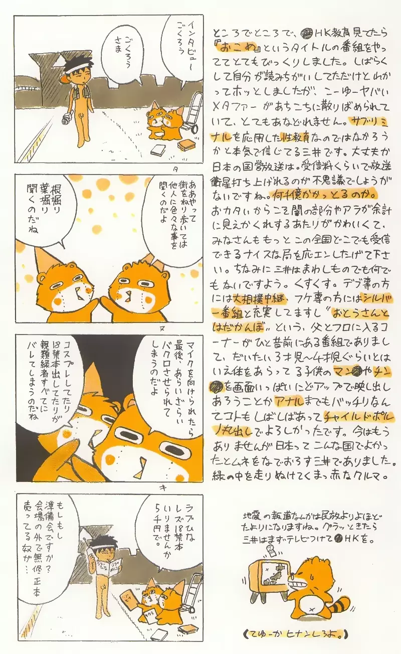 たんけん! ボクの街 - page22