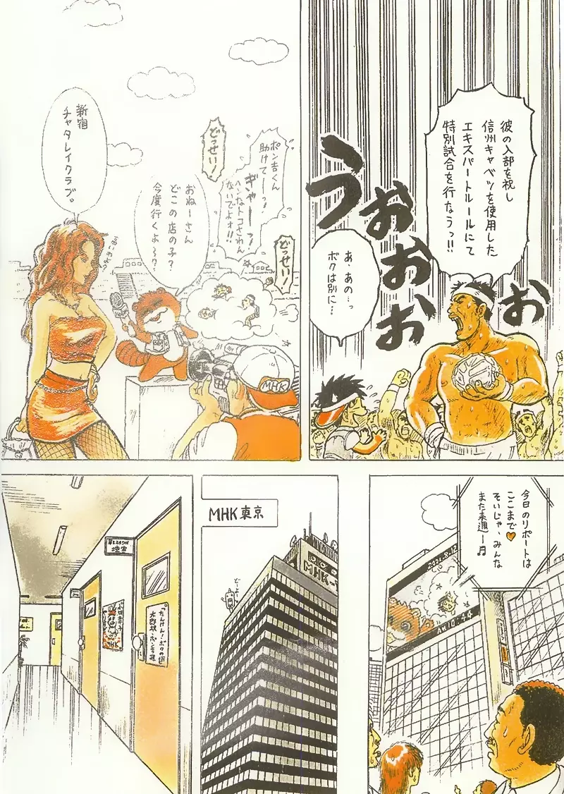 たんけん! ボクの街 - page5