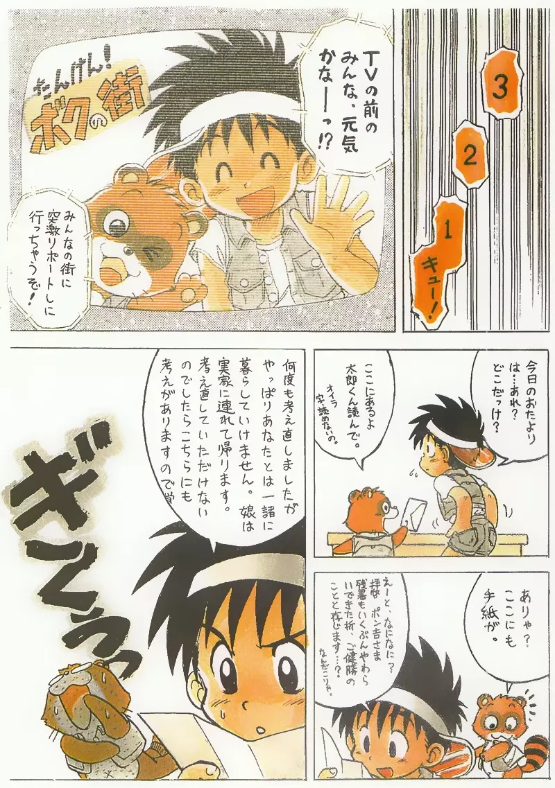 たんけん! ボクの街 - page8