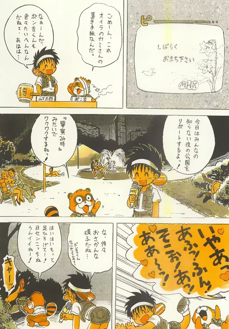 たんけん! ボクの街 - page9