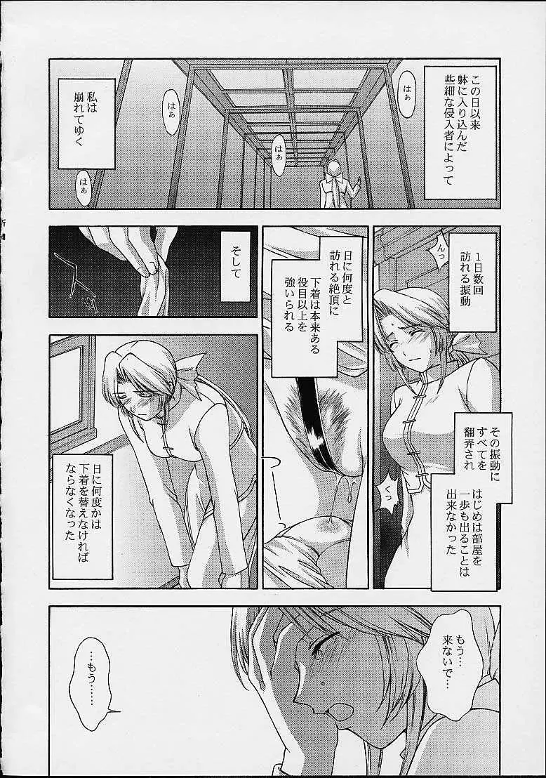 歌姫の肖像2 - page17