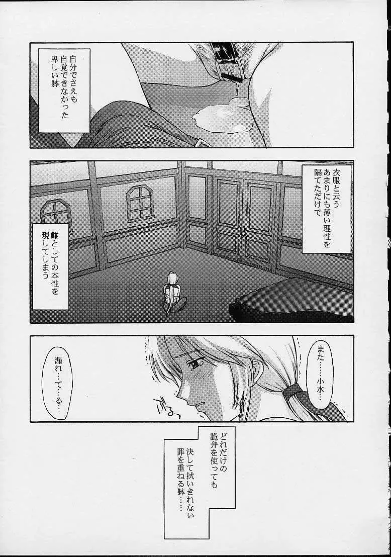 歌姫の肖像2 - page26