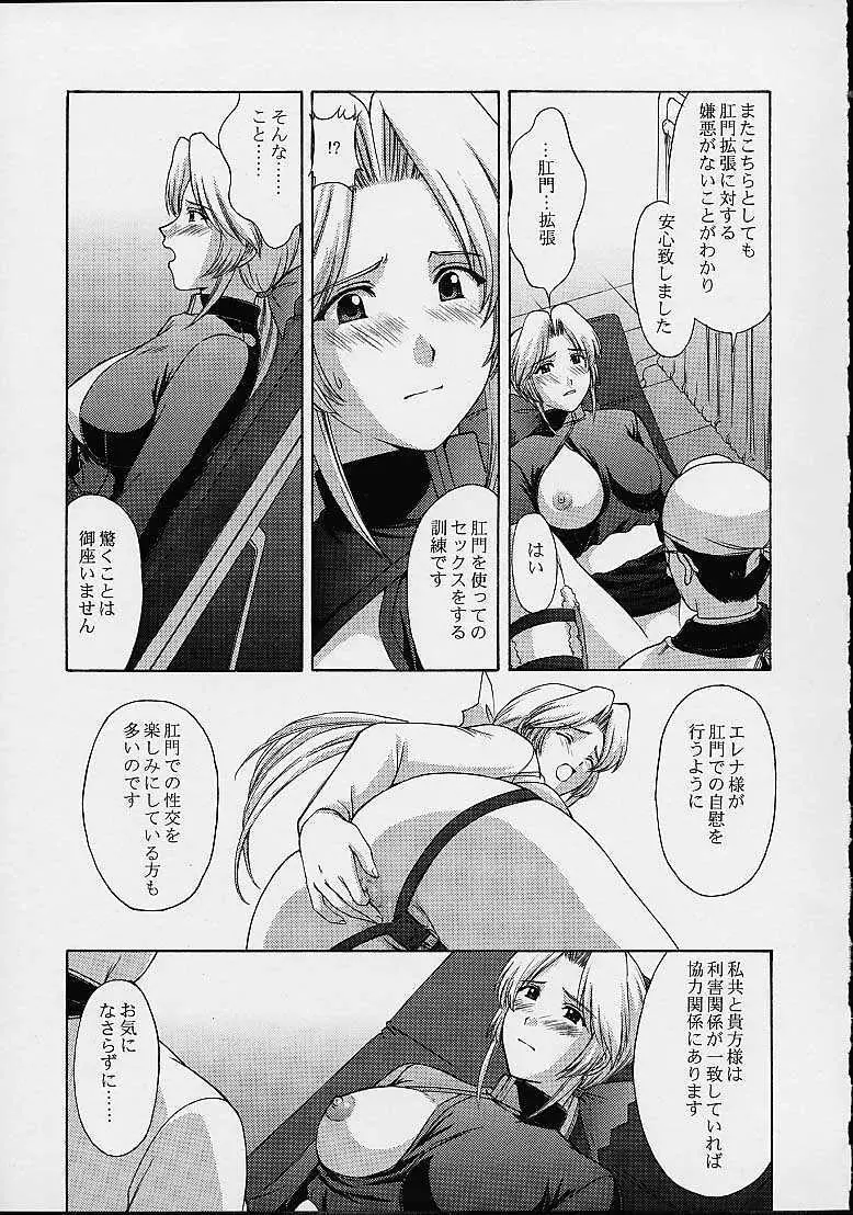 歌姫の肖像2 - page38