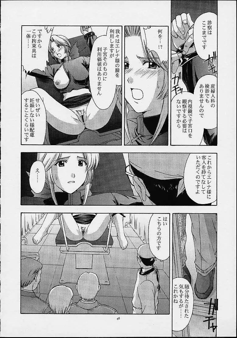 歌姫の肖像2 - page45