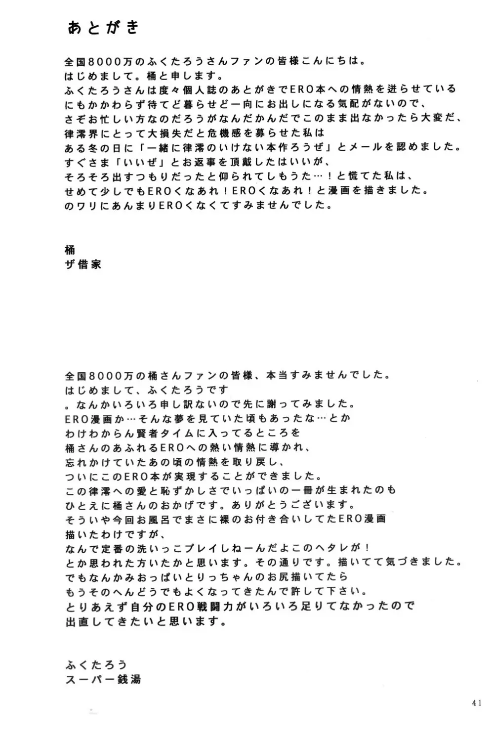 月刊オトナのりつみお創刊号 - page42