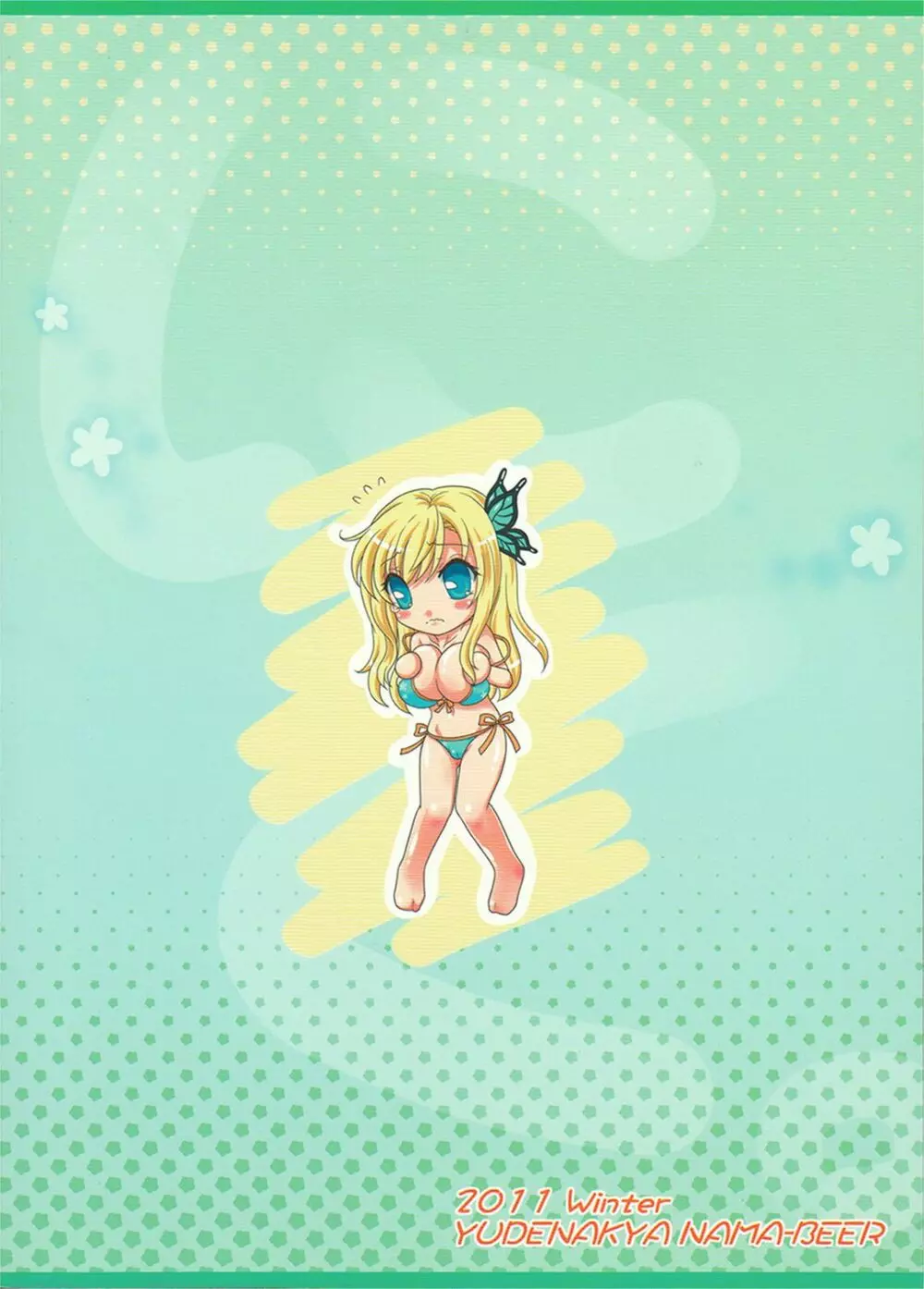 星奈先輩。エロゲーの中に入ってみませんか？ - page2