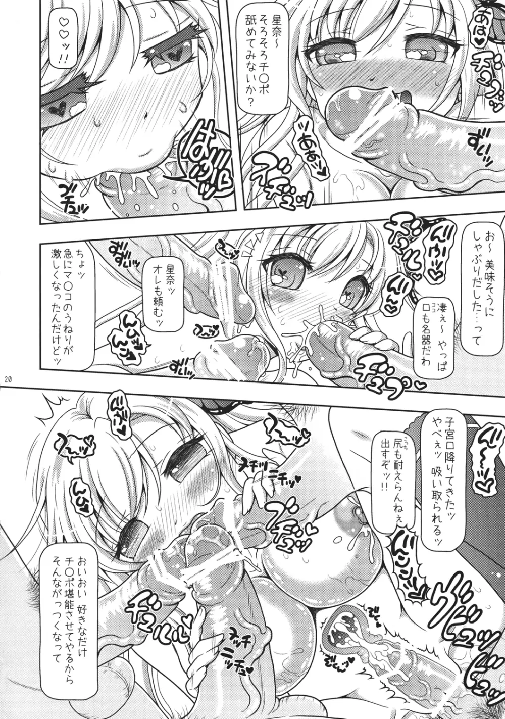 星奈先輩。エロゲーの中に入ってみませんか？ - page20