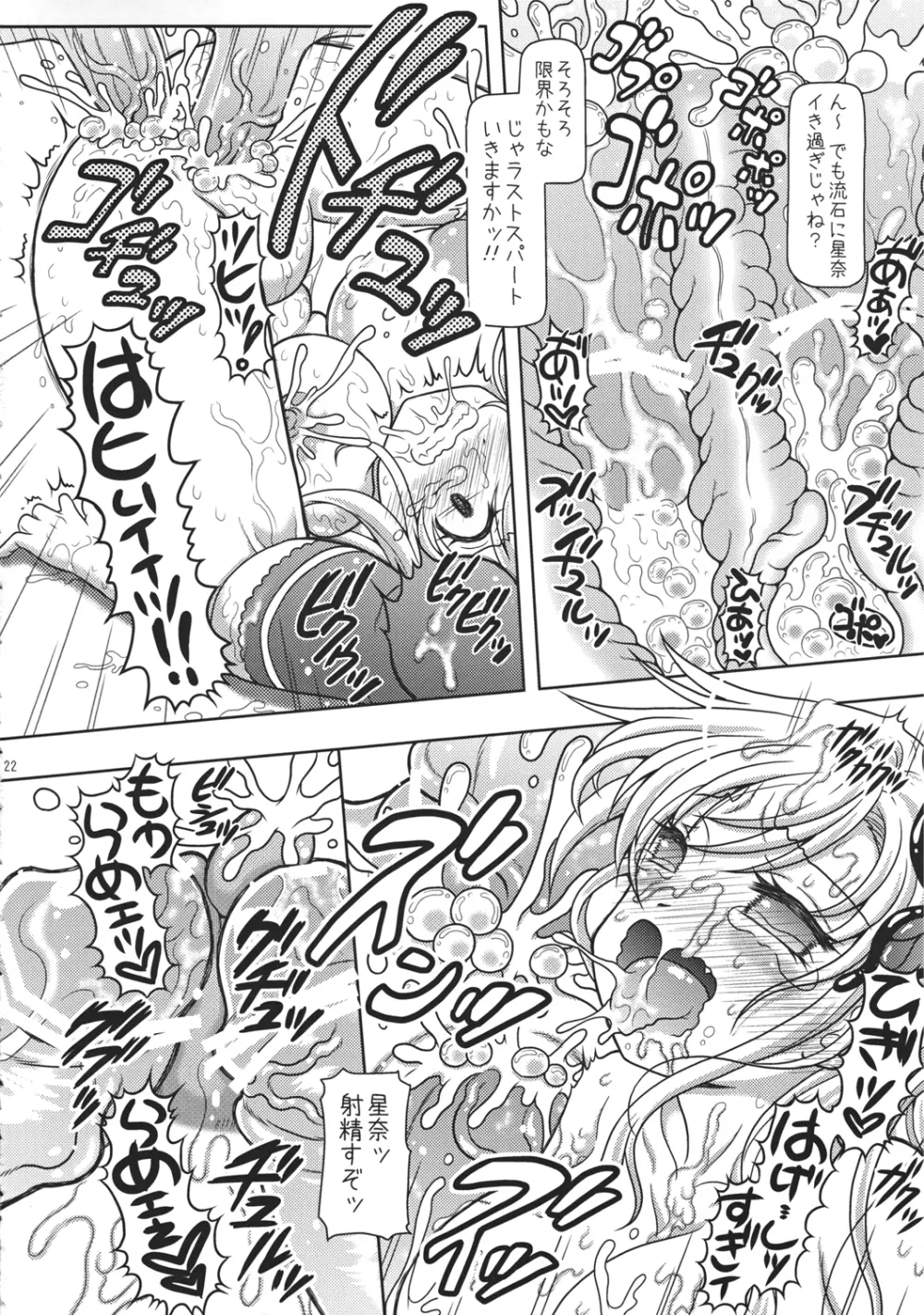星奈先輩。エロゲーの中に入ってみませんか？ - page22