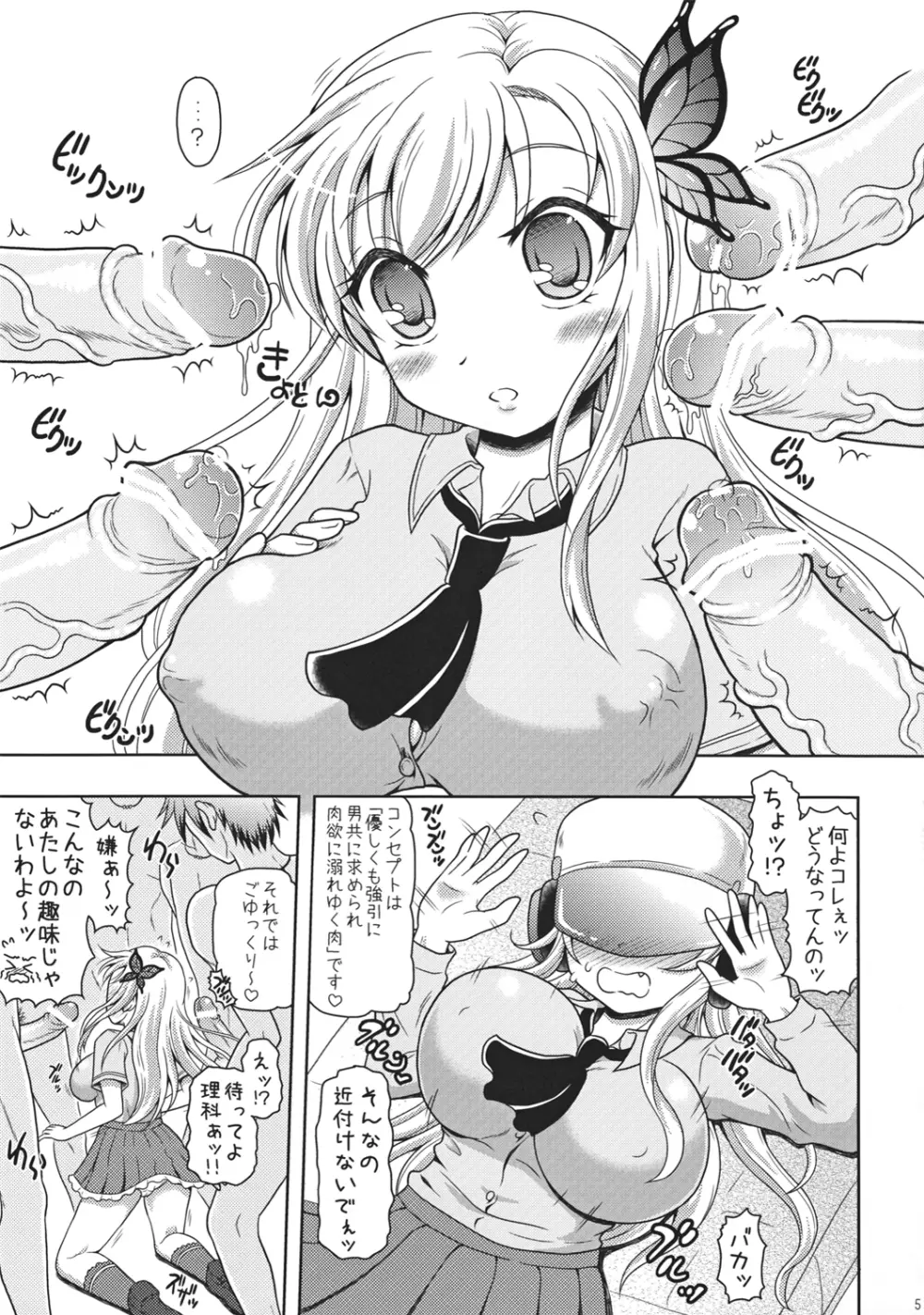 星奈先輩。エロゲーの中に入ってみませんか？ - page5