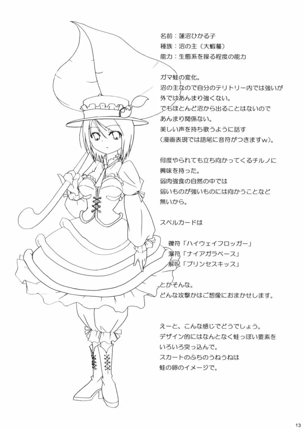 おてんば恋娘のスーパー大冒険 - page12