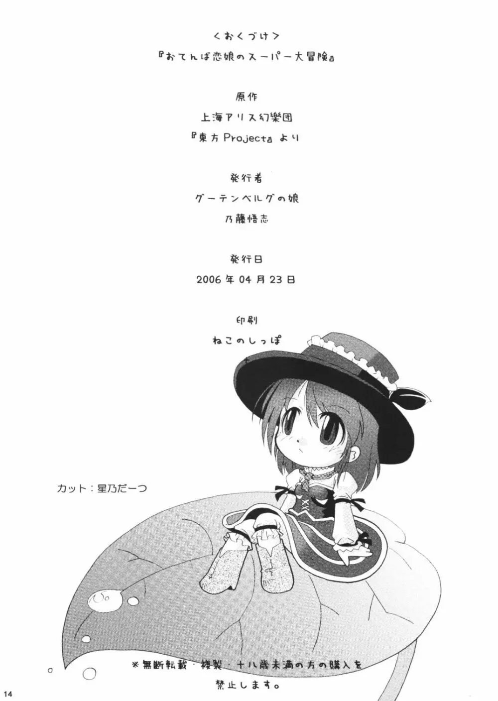 おてんば恋娘のスーパー大冒険 - page13