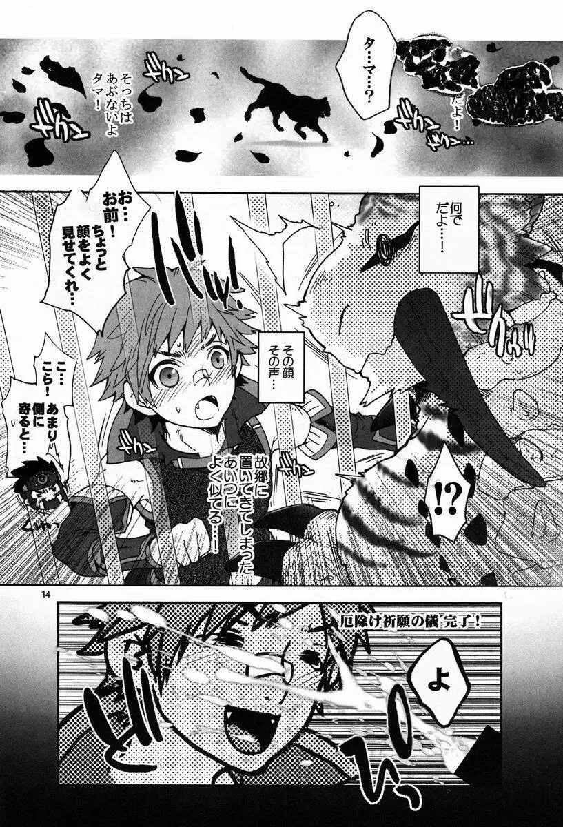 モンモンハンハンエ クストラ - page13