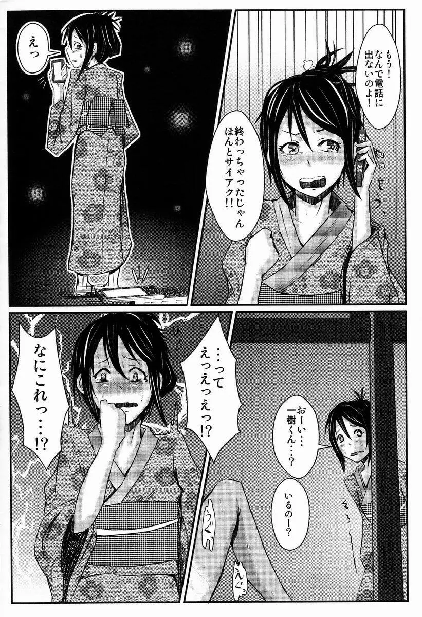 君と花火を見るはずが - page12